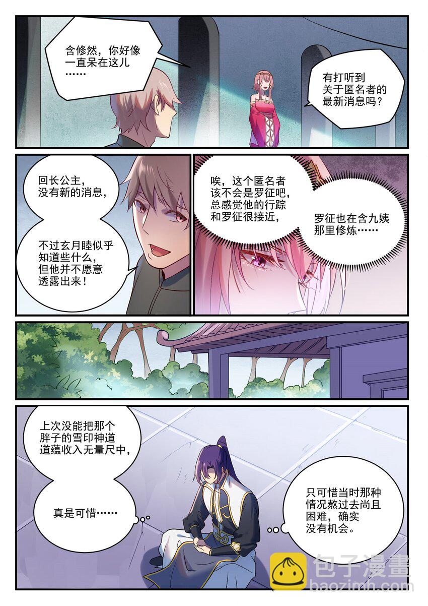 🍵百炼成神 第886话 从旁观战 第6页