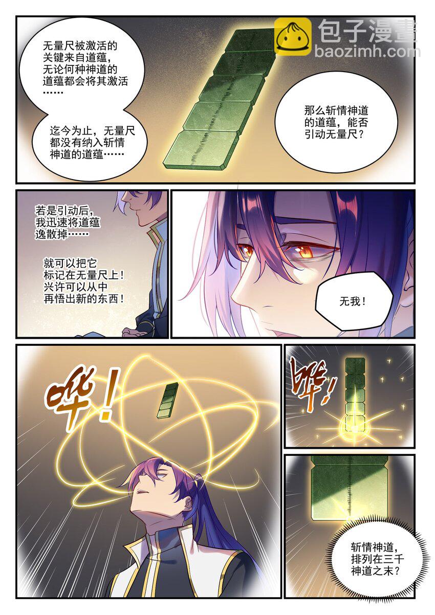 🍵百炼成神 第886话 从旁观战 第7页