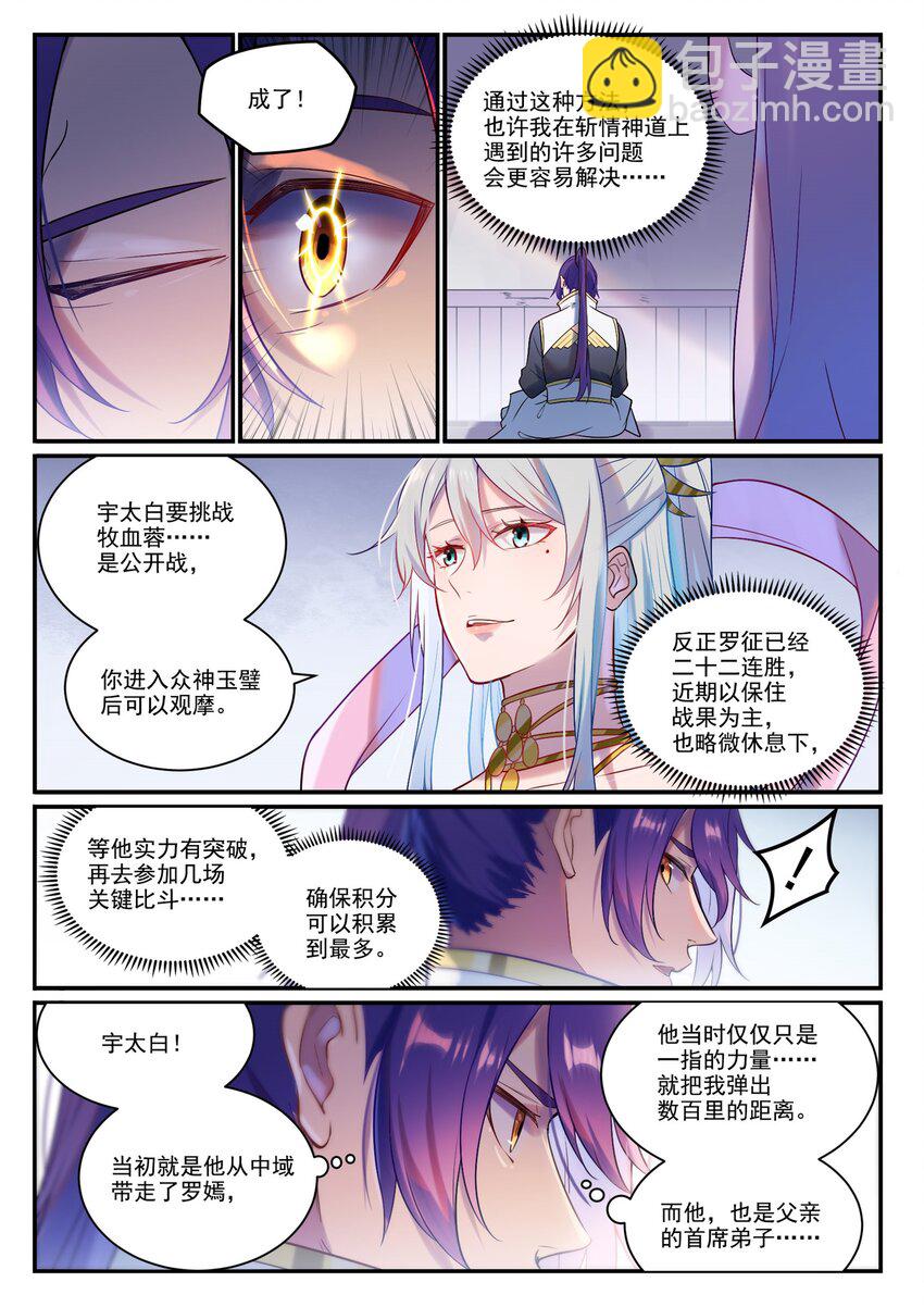 🍵百炼成神 第886话 从旁观战 第8页
