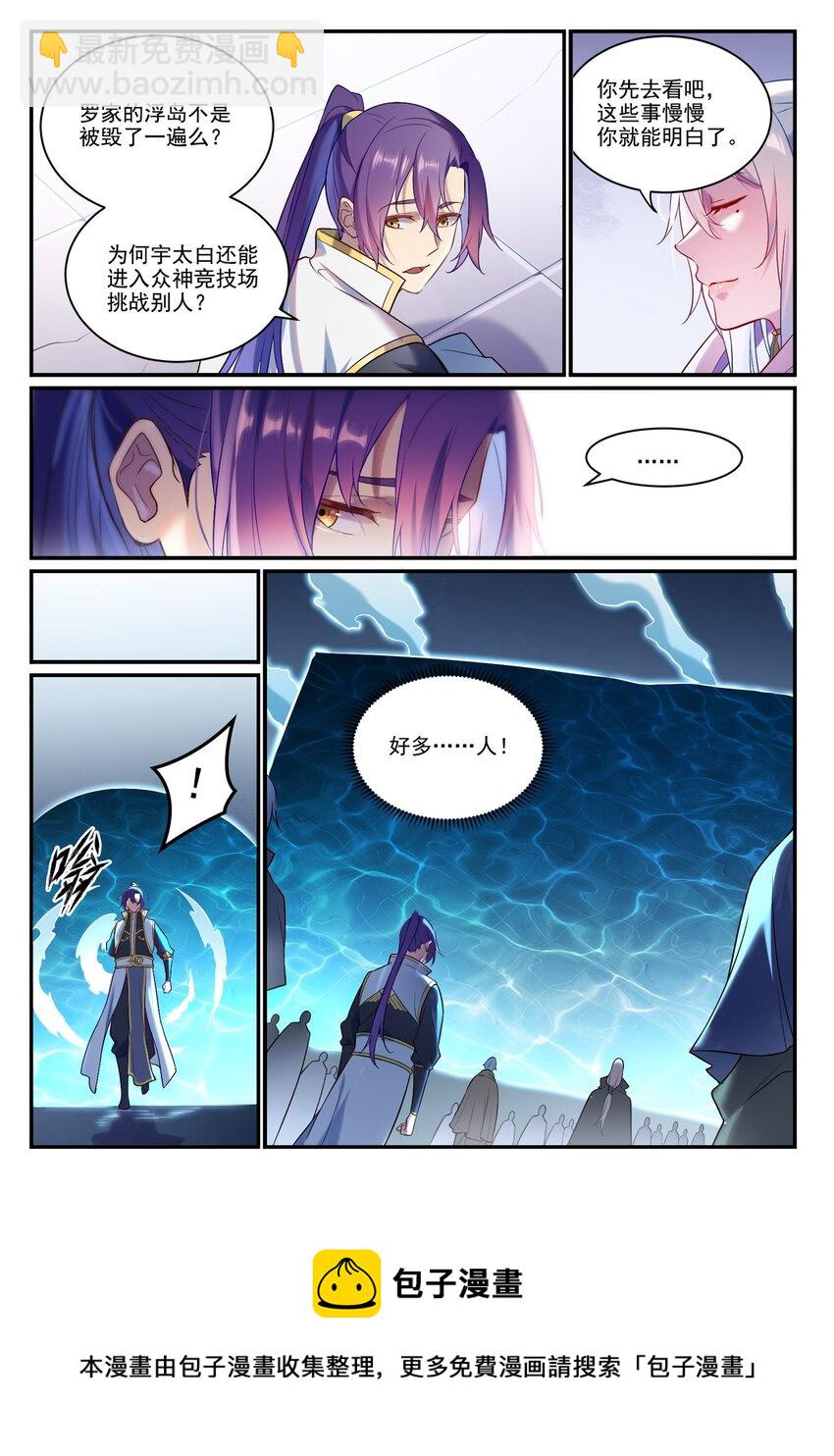 🍵百炼成神 第886话 从旁观战 第9页