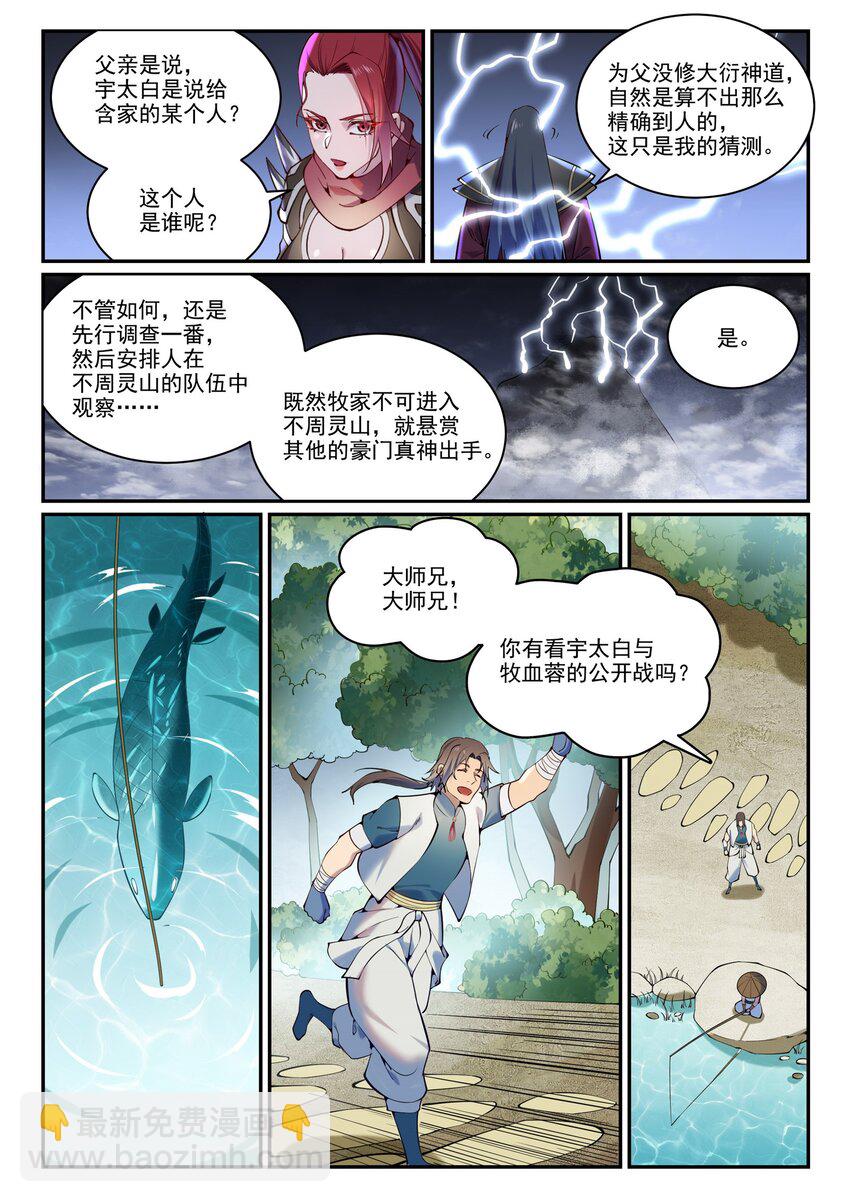 🍵百炼成神 第888话 一语双关 第10页