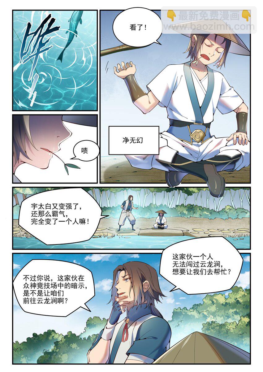 🍵百炼成神 第888话 一语双关 第11页