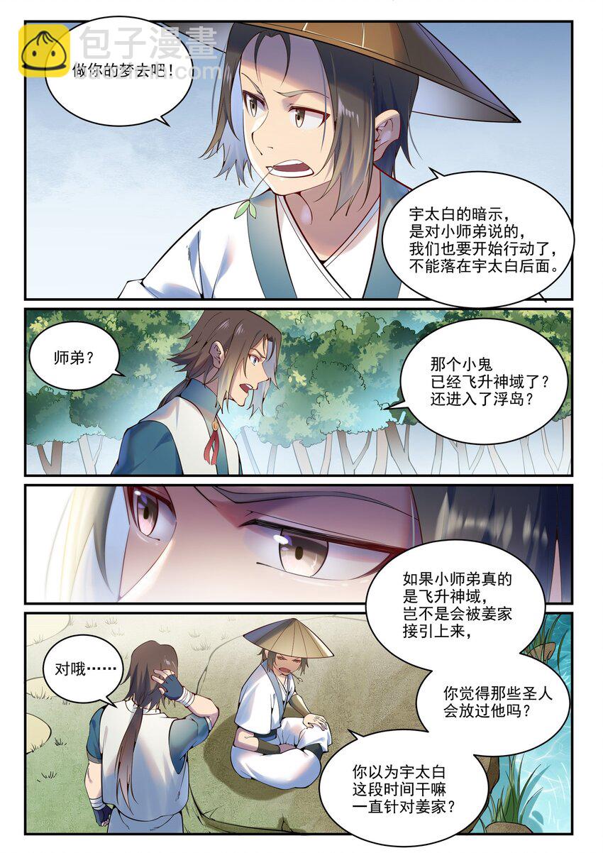 🍵百炼成神 第888话 一语双关 第12页