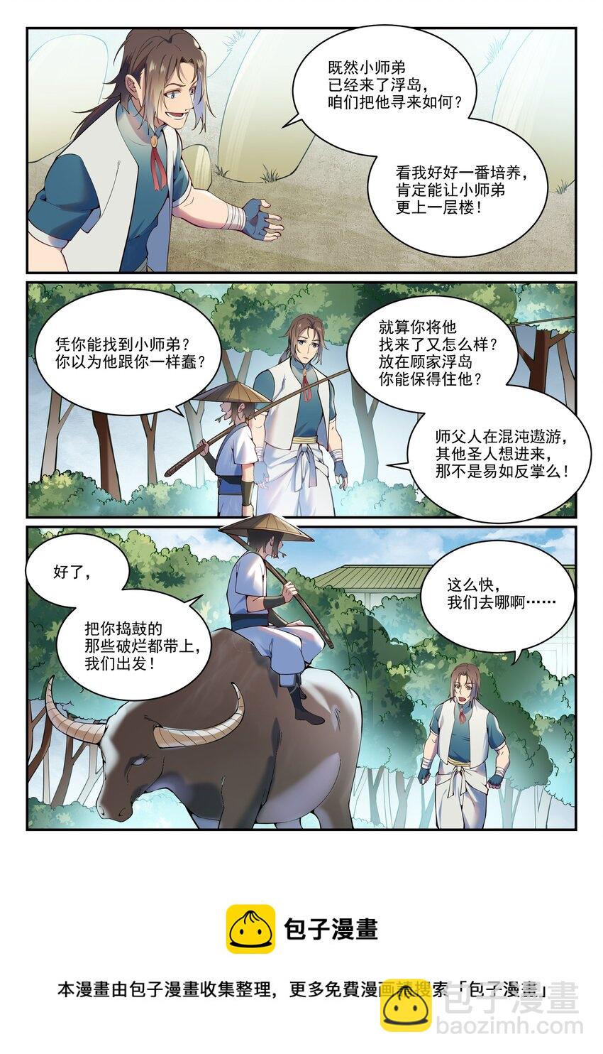 🍵百炼成神 第888话 一语双关 第13页