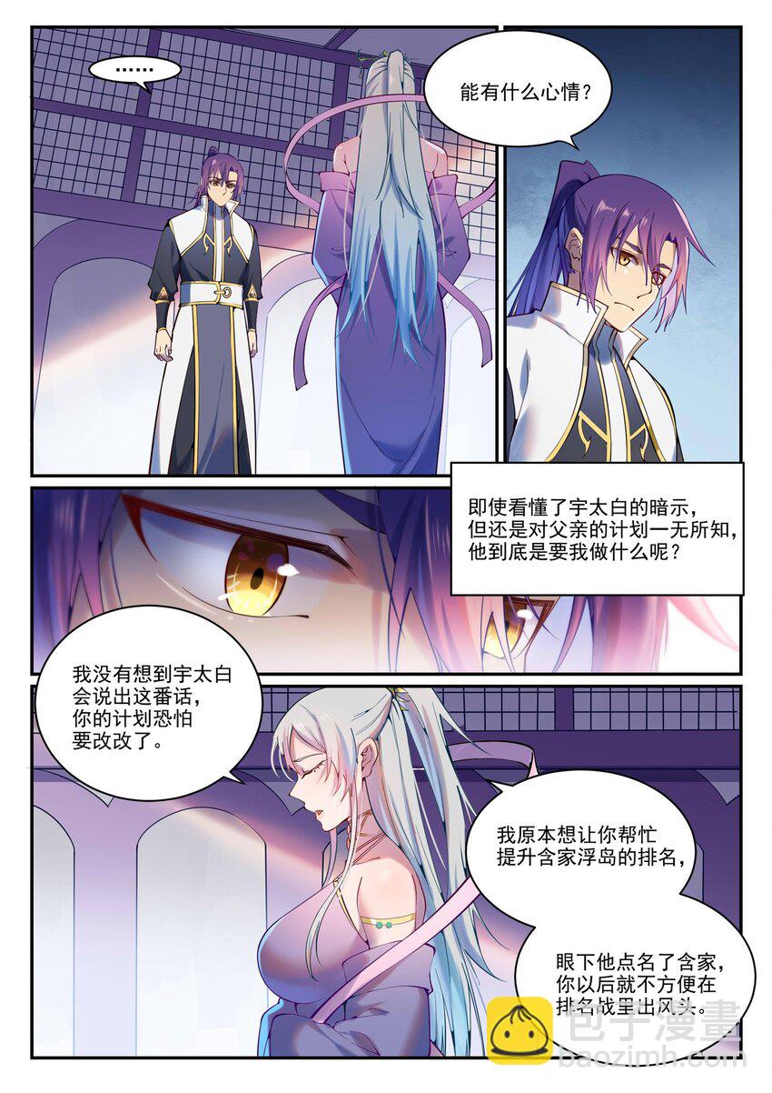 🍵百炼成神 第888话 一语双关 第15页