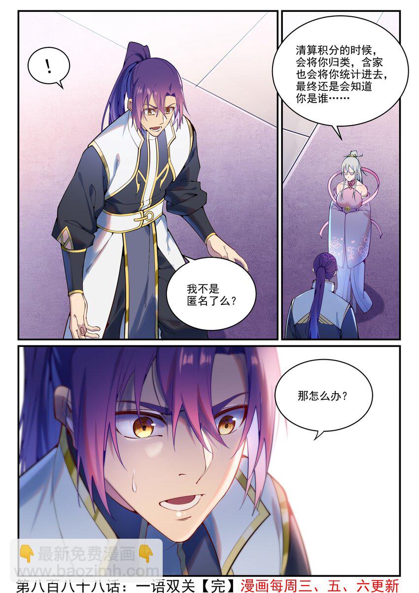 🍵百炼成神 第888话 一语双关 第16页