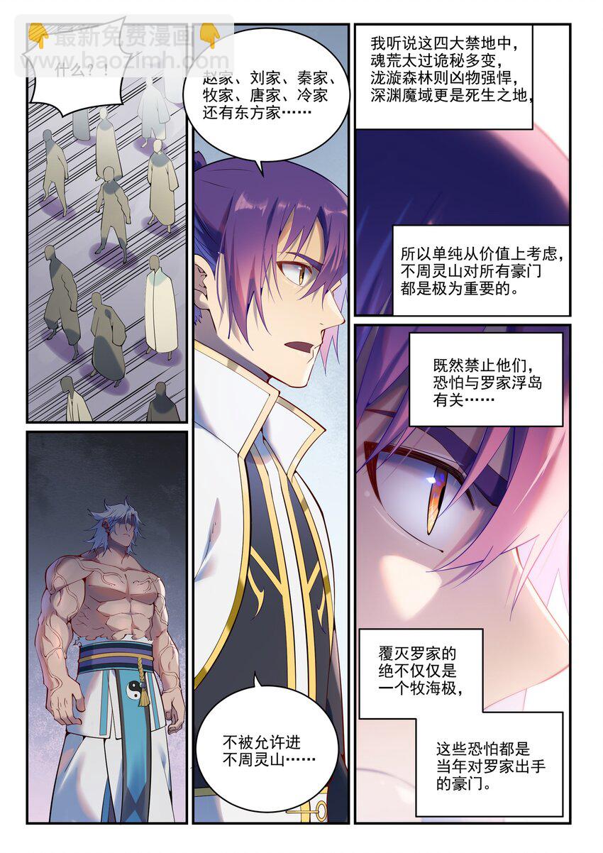 🍵百炼成神 第888话 一语双关 第2页