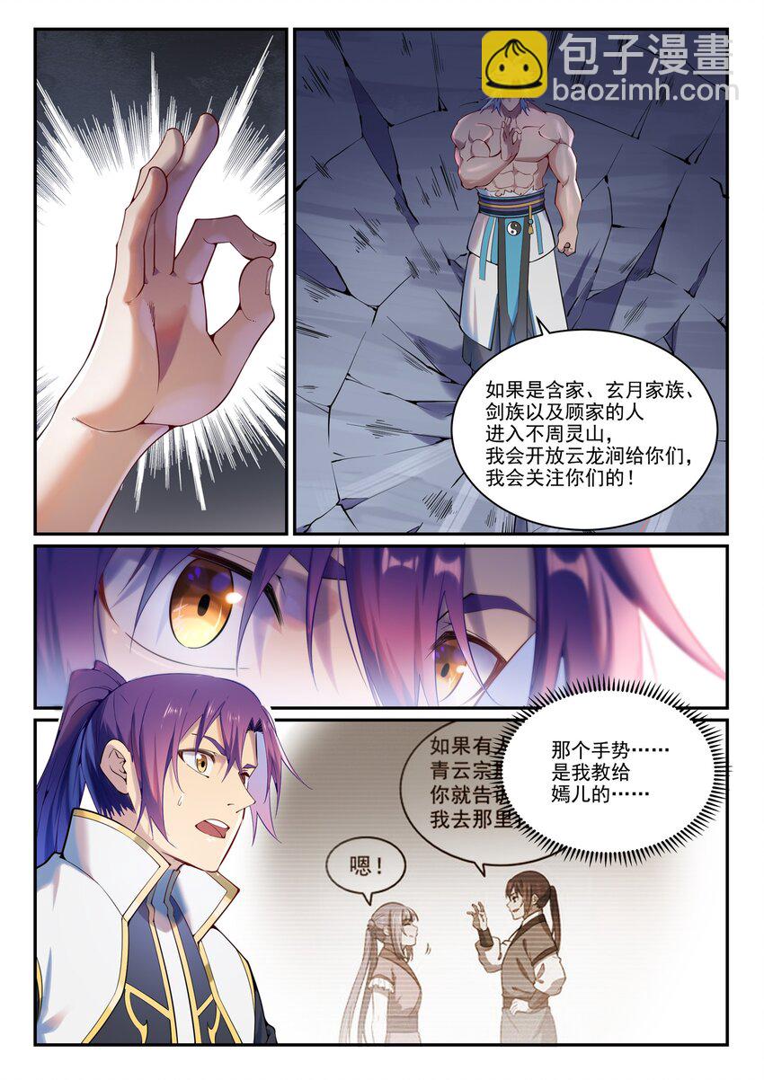 🍵百炼成神 第888话 一语双关 第3页