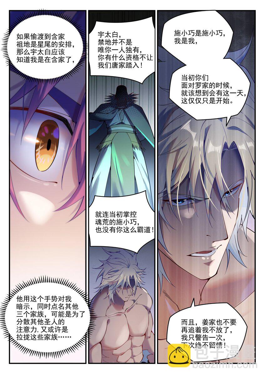 🍵百炼成神 第888话 一语双关 第4页