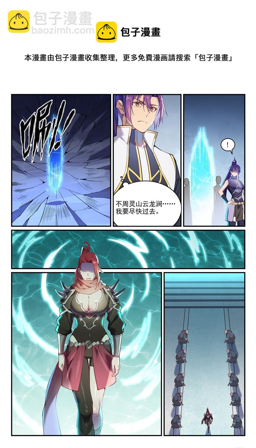 🍵百炼成神 第888话 一语双关 第5页