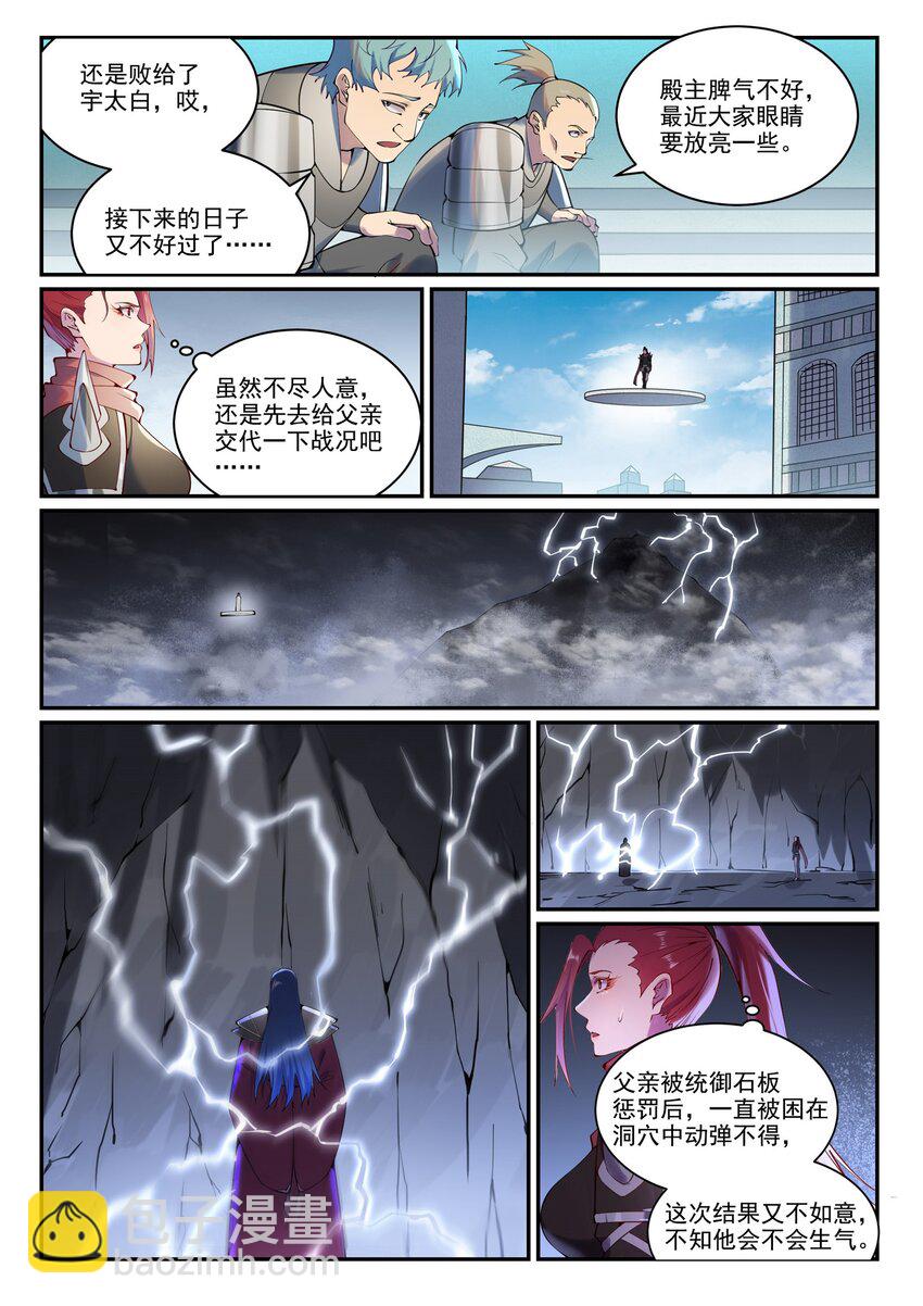 🍵百炼成神 第888话 一语双关 第6页