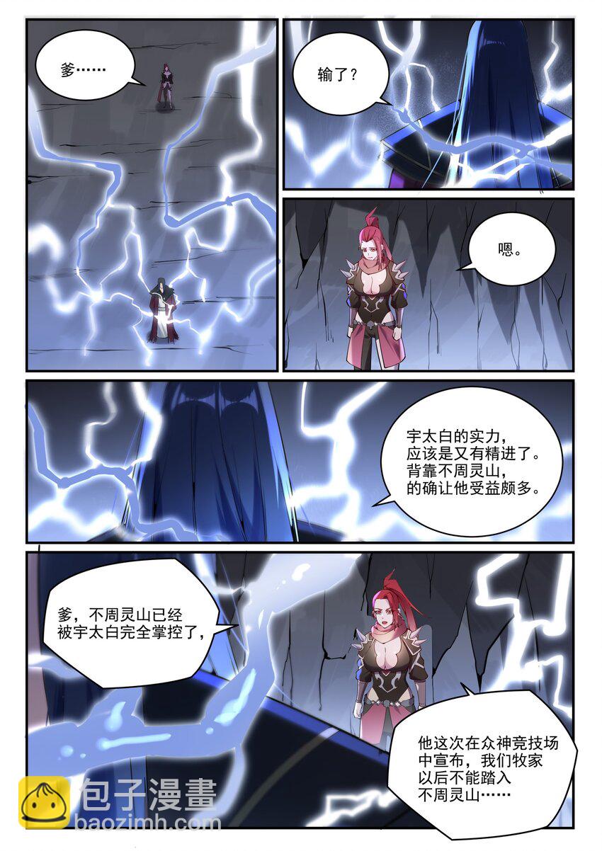 🍵百炼成神 第888话 一语双关 第7页