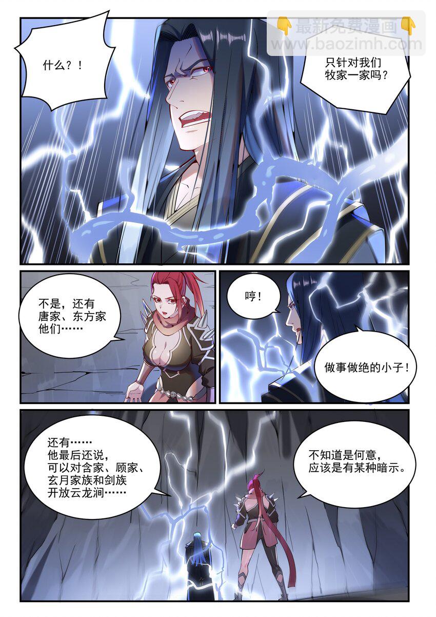 🍵百炼成神 第888话 一语双关 第8页
