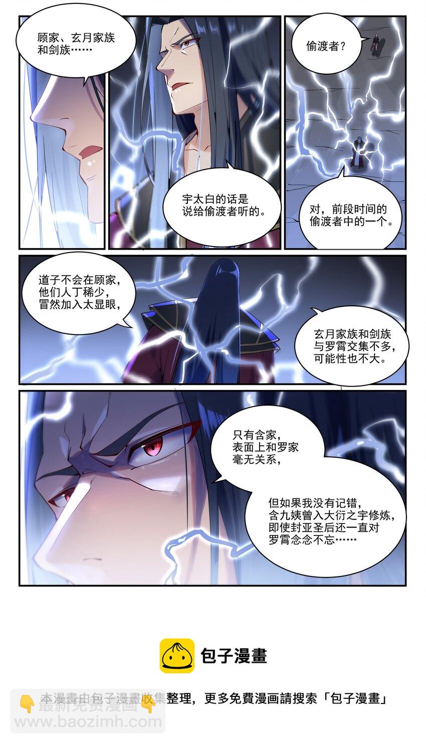 🍵百炼成神 第888话 一语双关 第9页