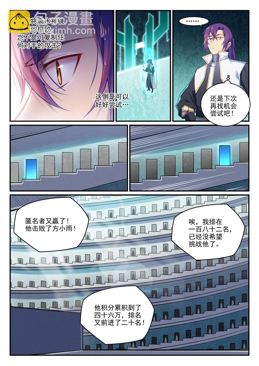🍵百炼成神 第890话 离水神镜 第10页