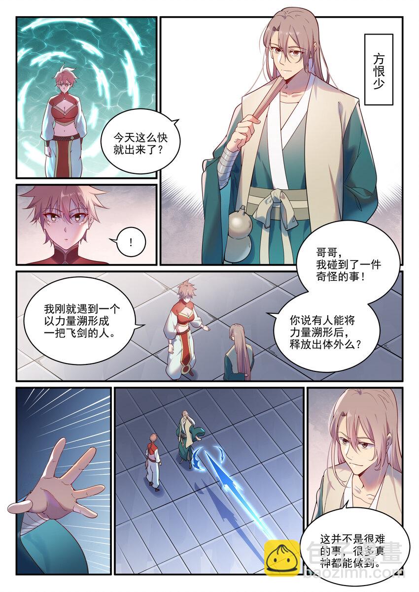 🍵百炼成神 第890话 离水神镜 第11页