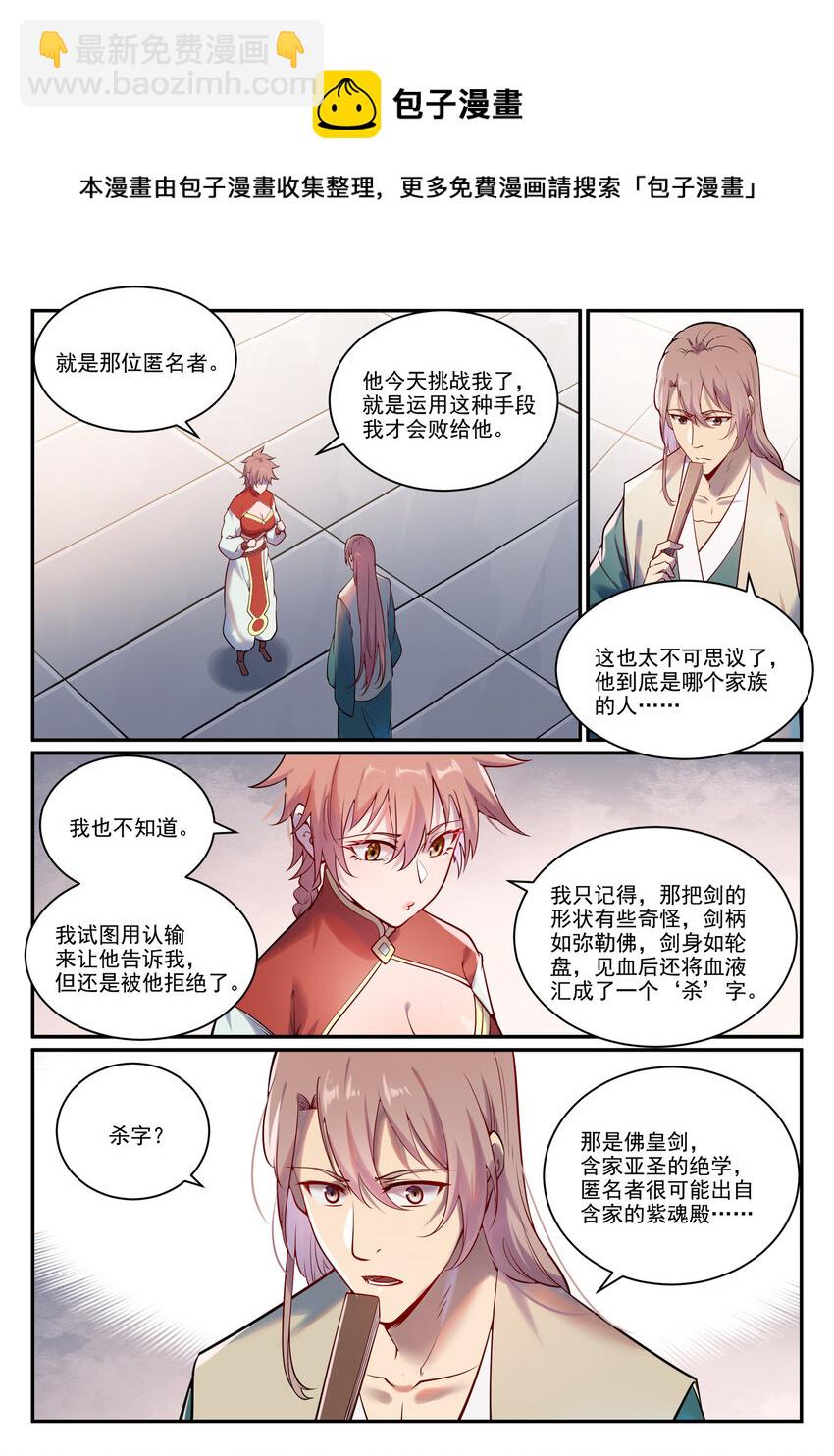 🍵百炼成神 第890话 离水神镜 第13页