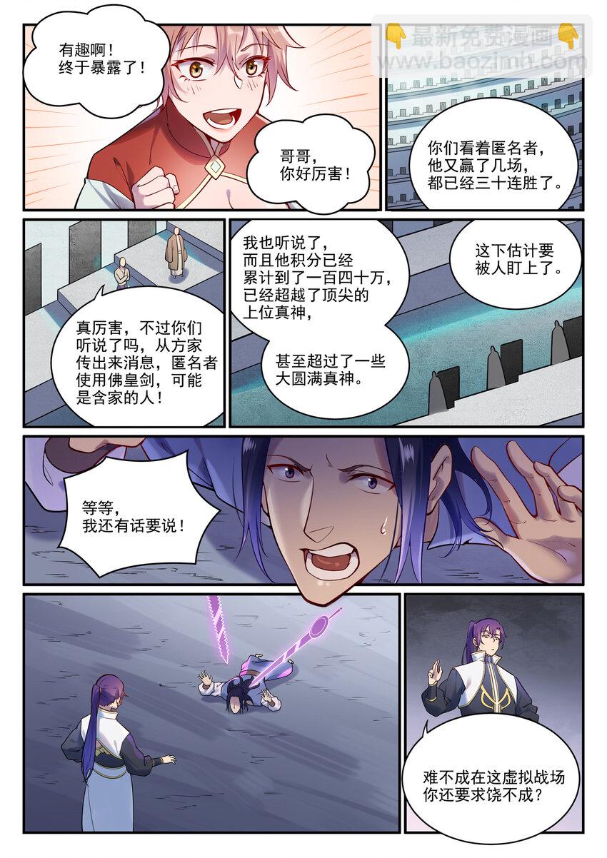 🍵百炼成神 第890话 离水神镜 第14页