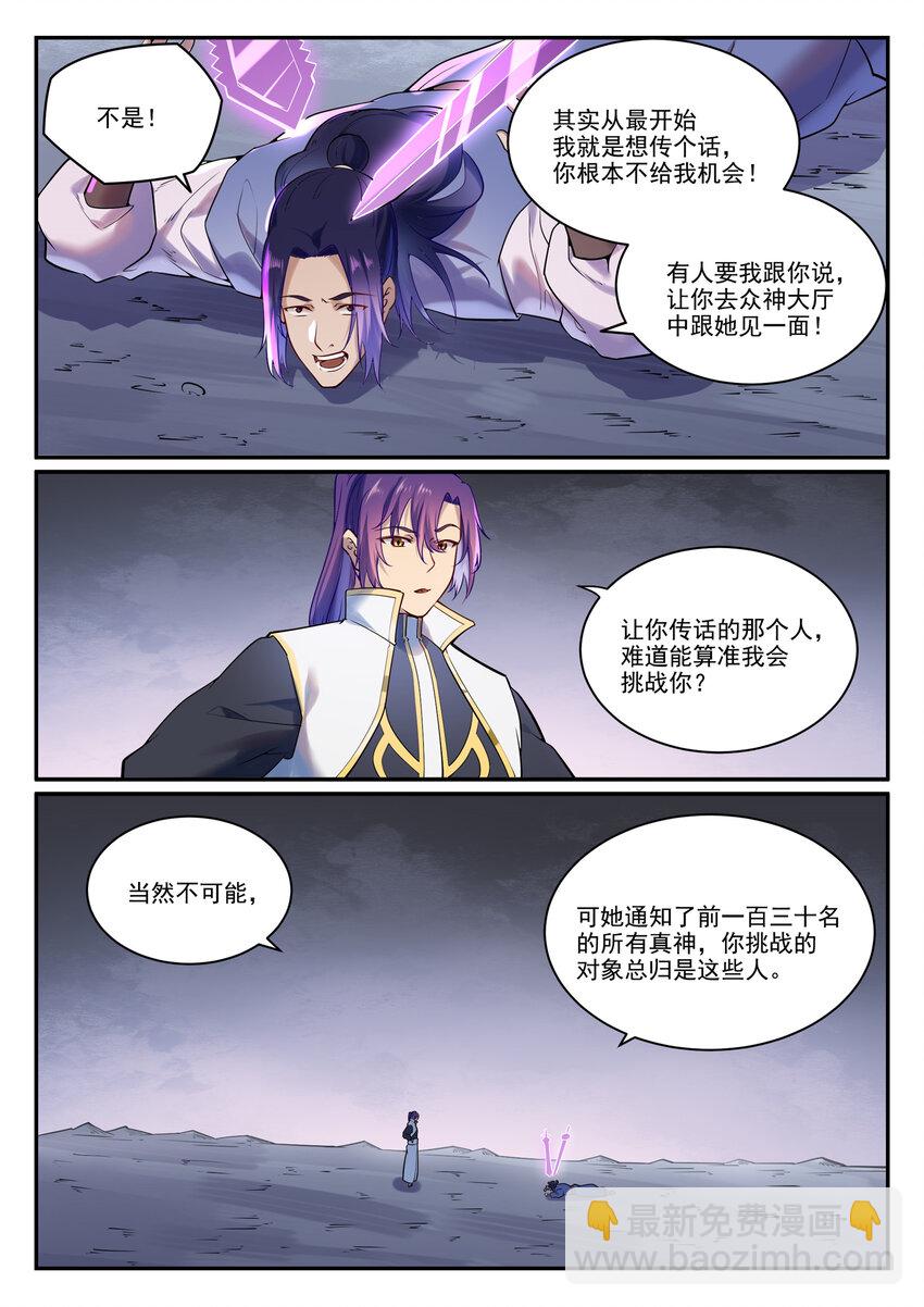 🍵百炼成神 第890话 离水神镜 第15页