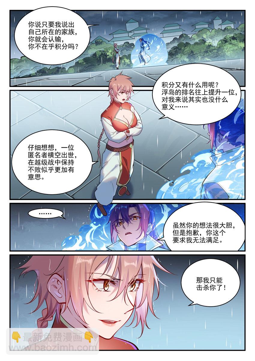 🍵百炼成神 第890话 离水神镜 第2页