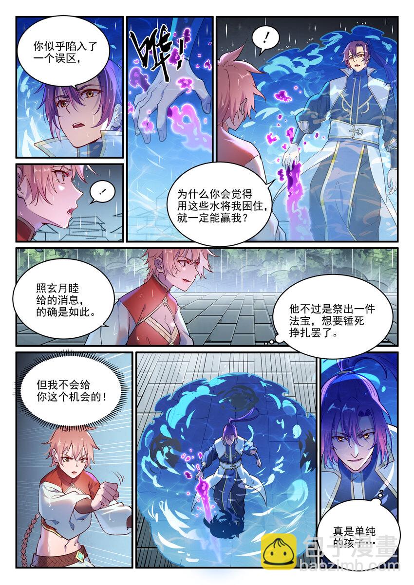 🍵百炼成神 第890话 离水神镜 第3页