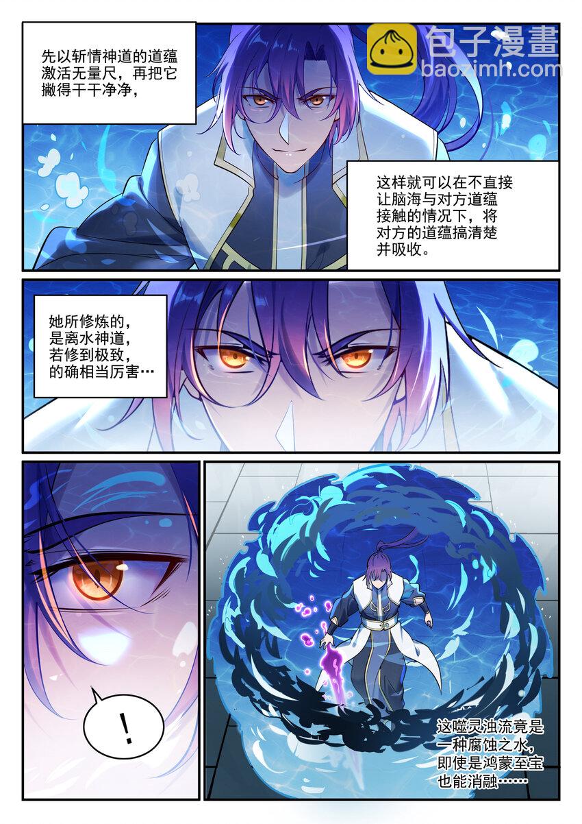 🍵百炼成神 第890话 离水神镜 第4页