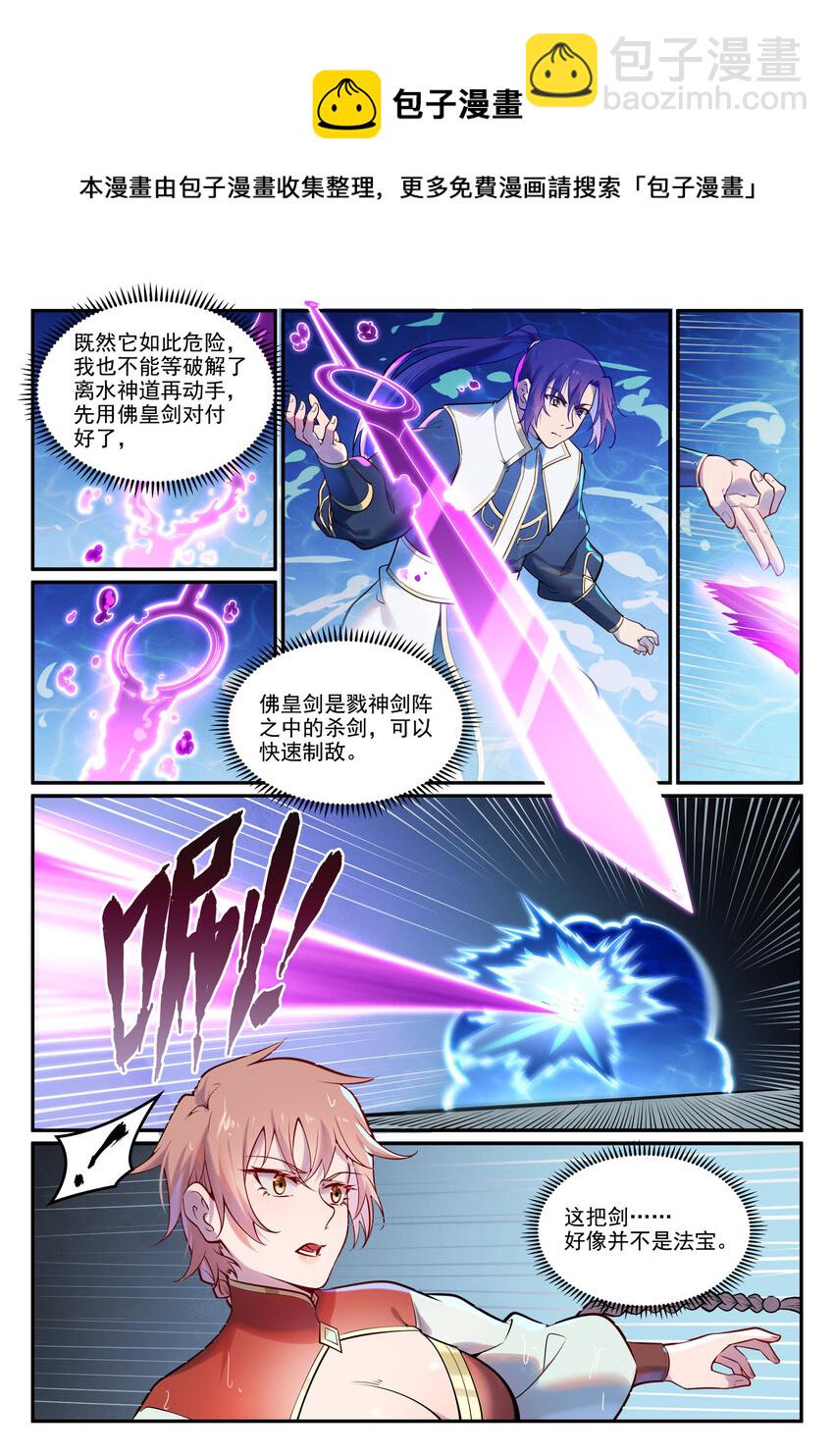 🍵百炼成神 第890话 离水神镜 第5页
