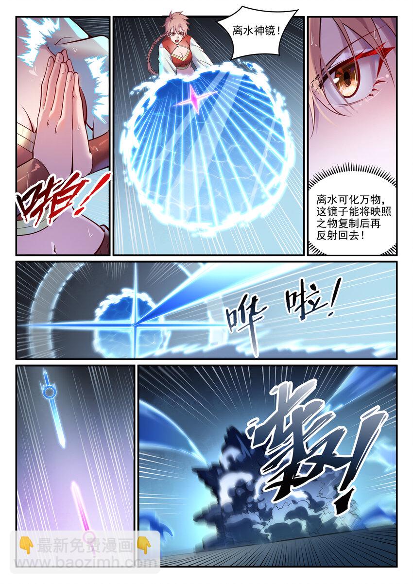 🍵百炼成神 第890话 离水神镜 第6页