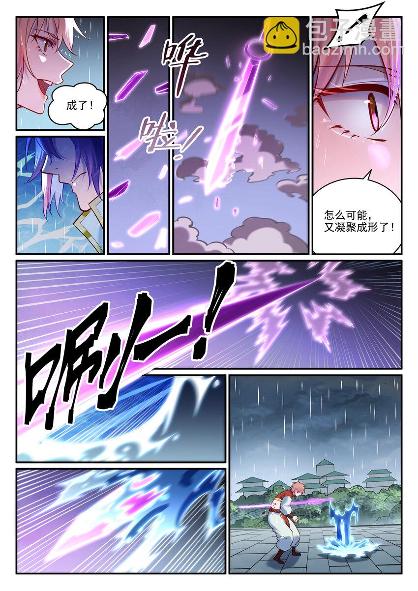 🍵百炼成神 第890话 离水神镜 第7页