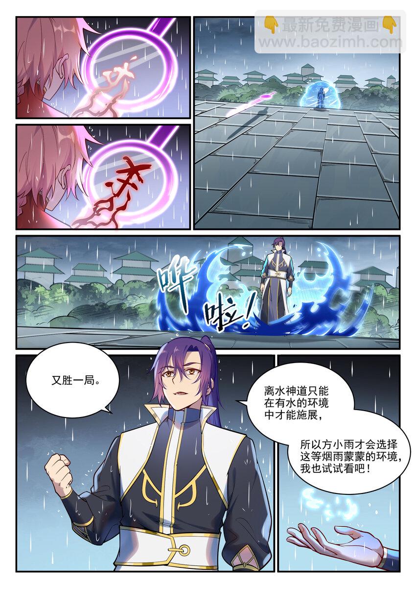 🍵百炼成神 第890话 离水神镜 第8页