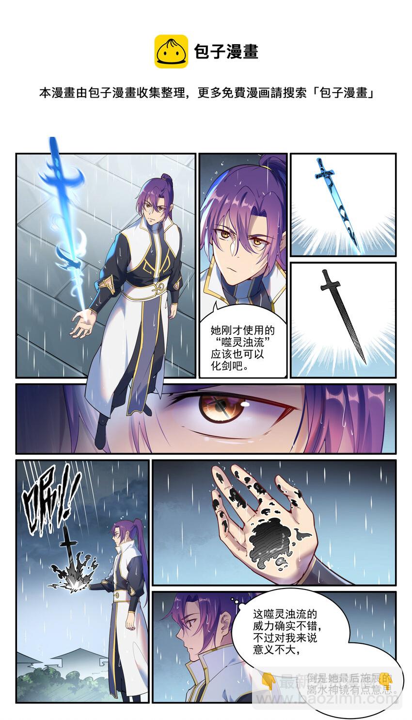 🍵百炼成神 第890话 离水神镜 第9页