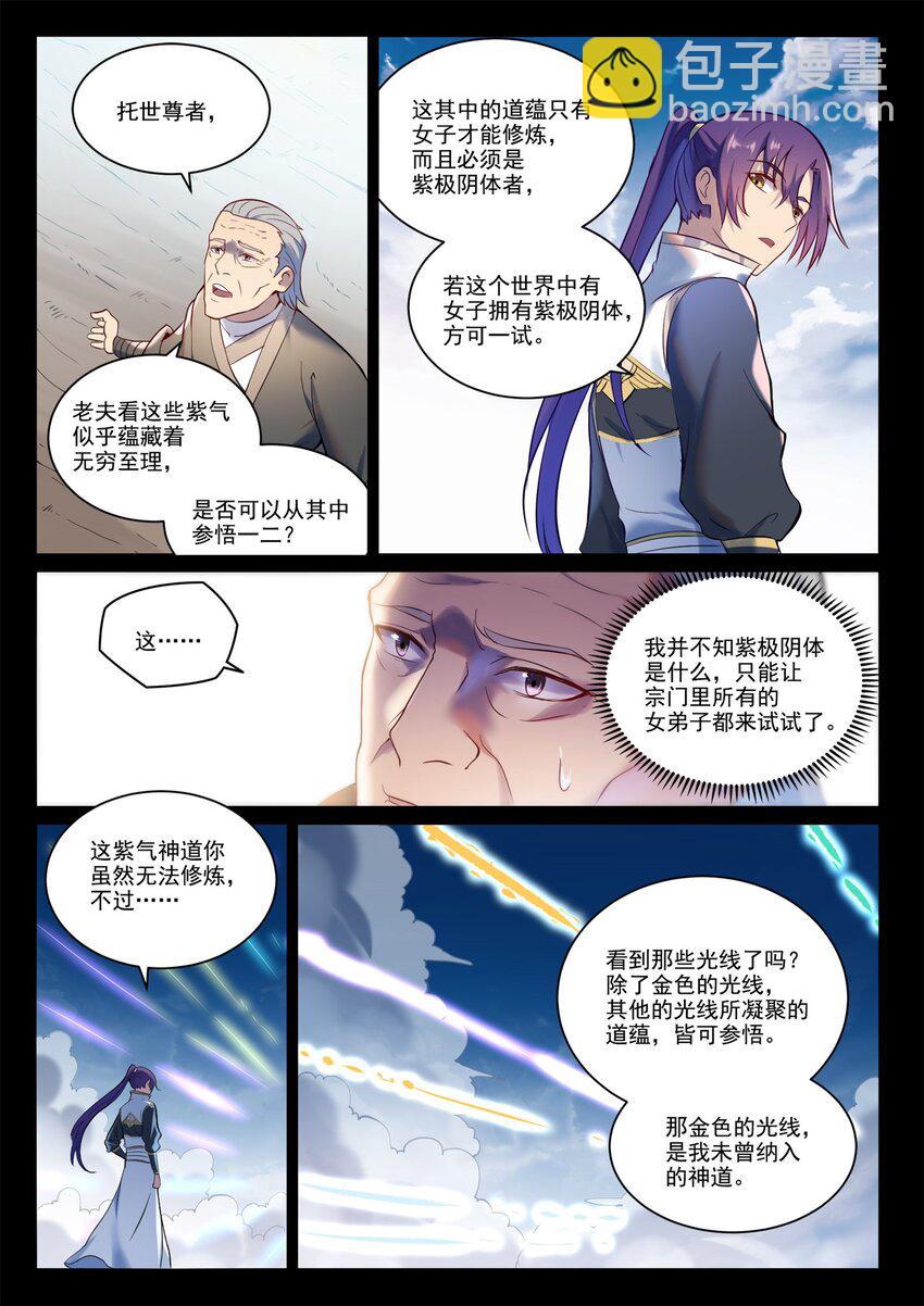🍵百炼成神 第895话 三千重神格 第10页