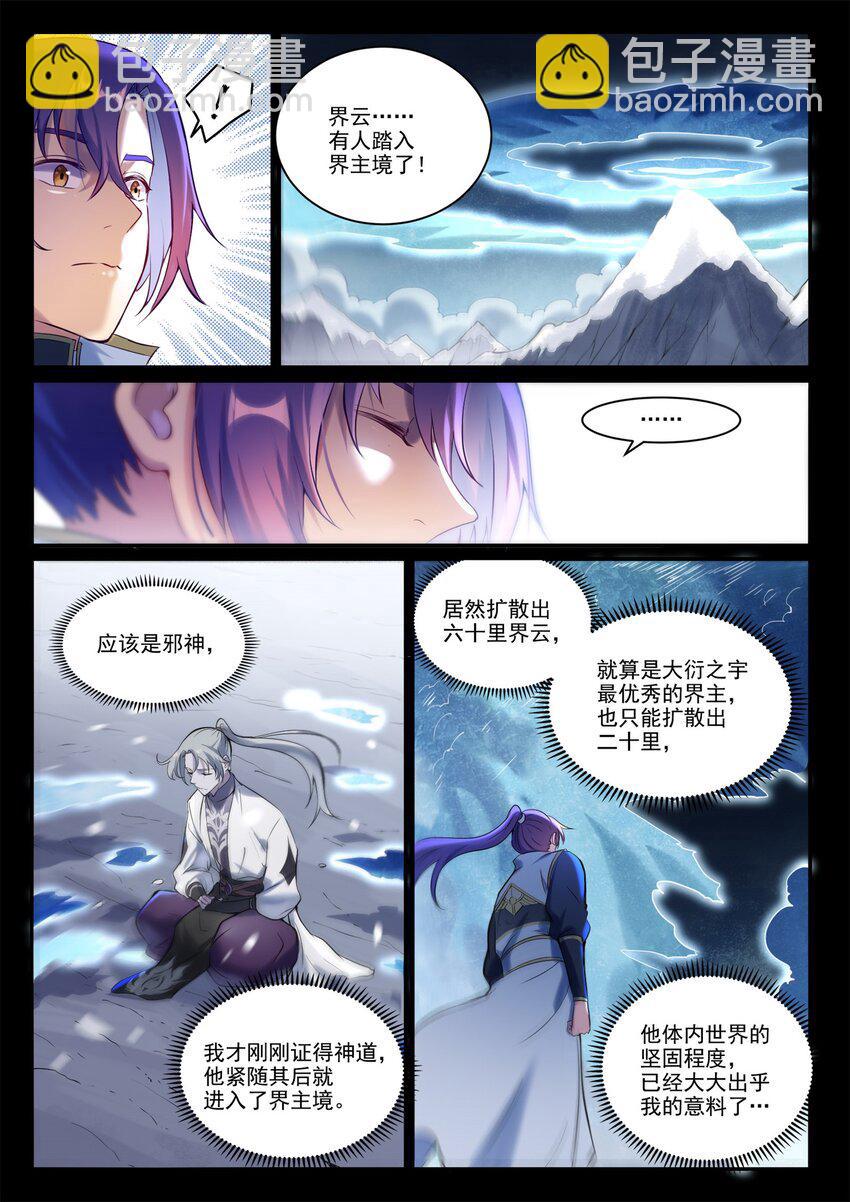 🍵百炼成神 第895话 三千重神格 第11页