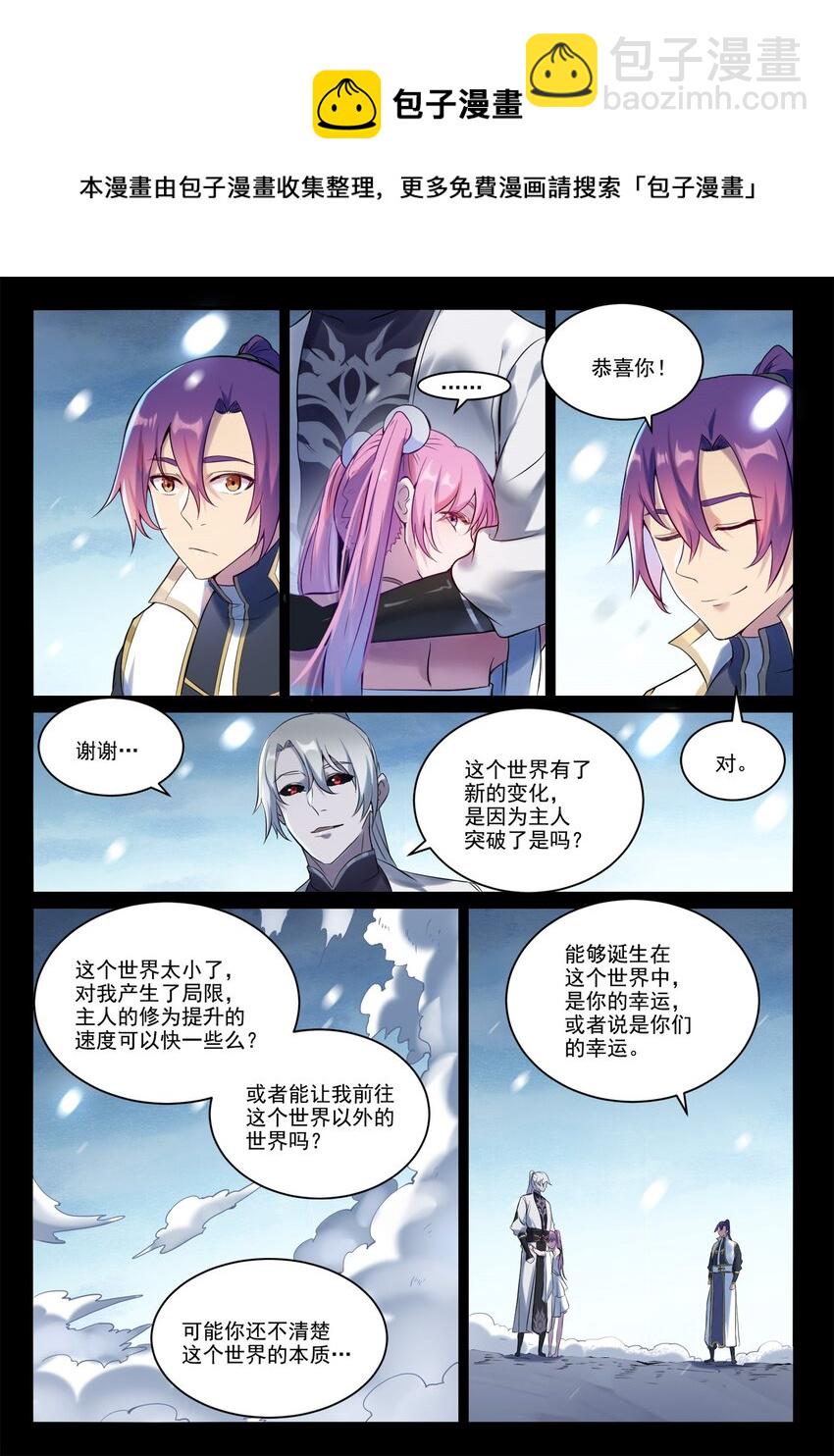 🍵百炼成神 第895话 三千重神格 第13页