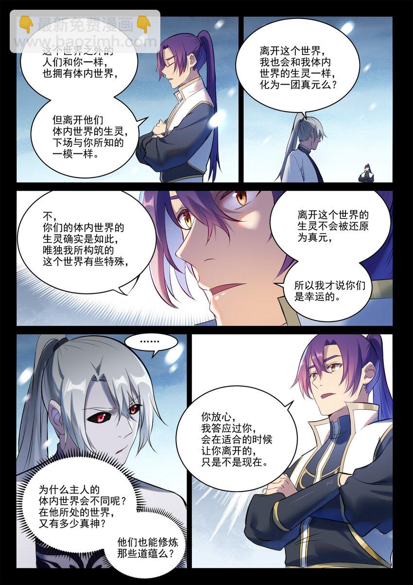 🍵百炼成神 第895话 三千重神格 第14页