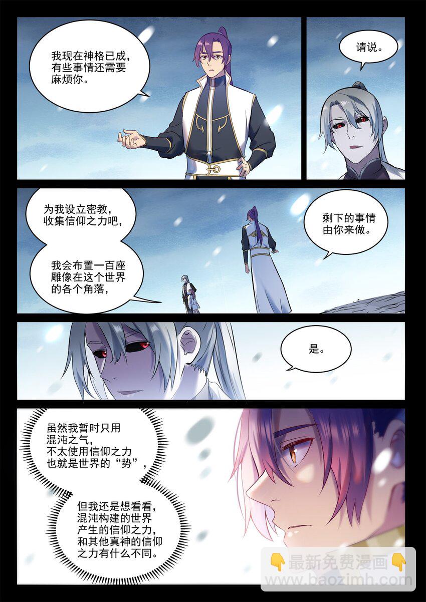 🍵百炼成神 第895话 三千重神格 第15页