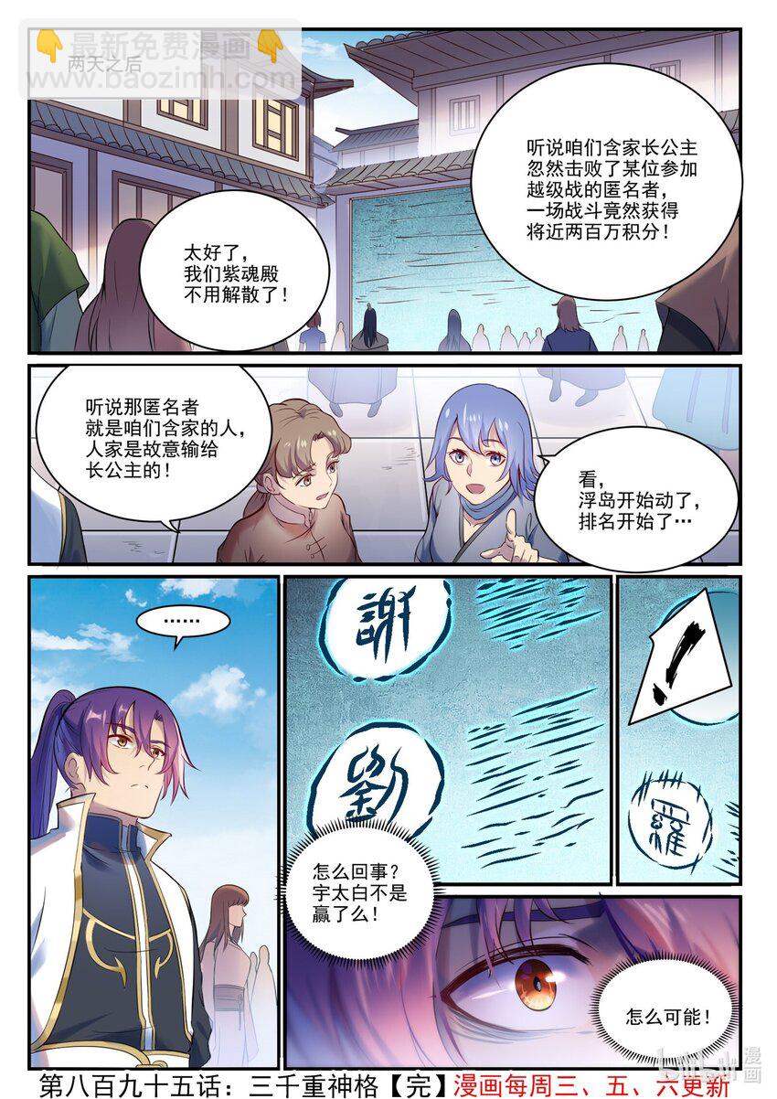 🍵百炼成神 第895话 三千重神格 第16页