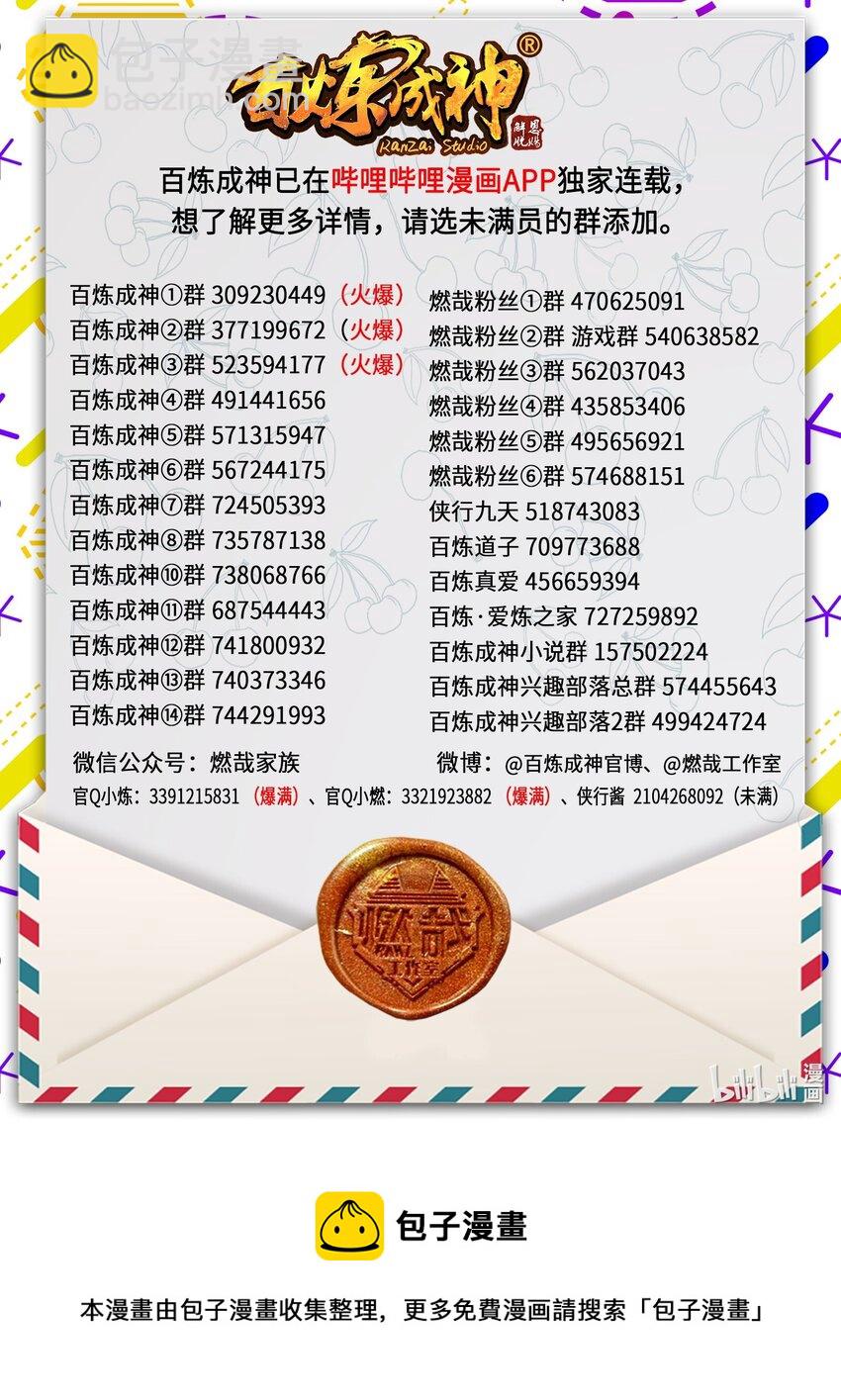 🍵百炼成神 第895话 三千重神格 第17页
