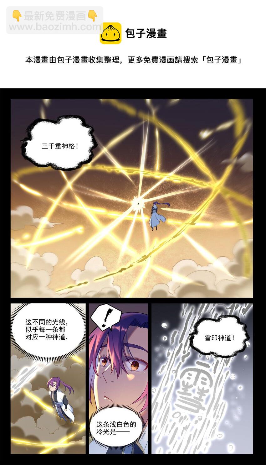 🍵百炼成神 第895话 三千重神格 第5页