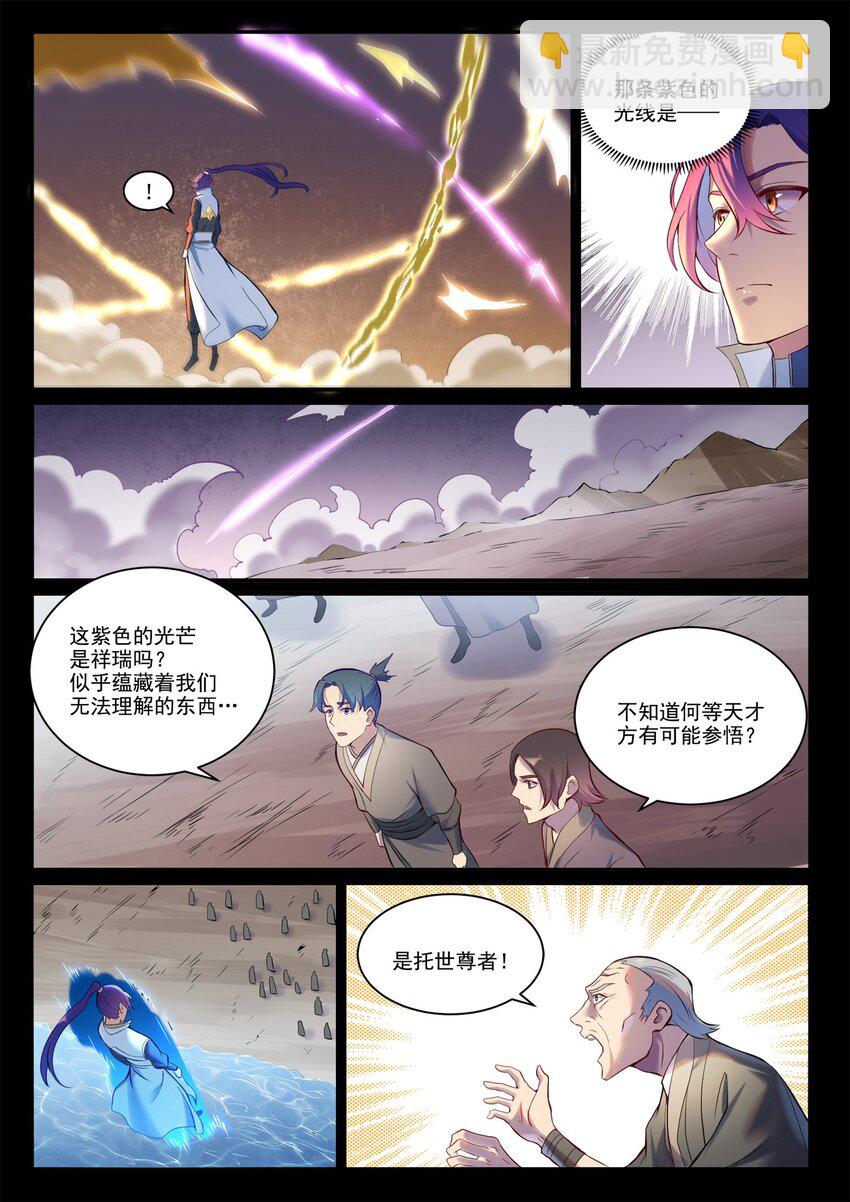 🍵百炼成神 第895话 三千重神格 第6页