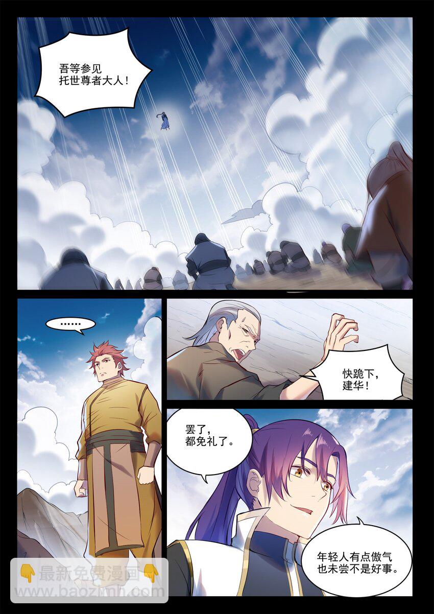 🍵百炼成神 第895话 三千重神格 第7页