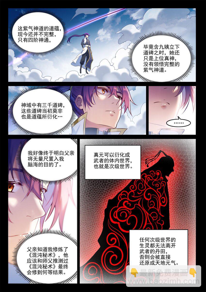 🍵百炼成神 第895话 三千重神格 第8页
