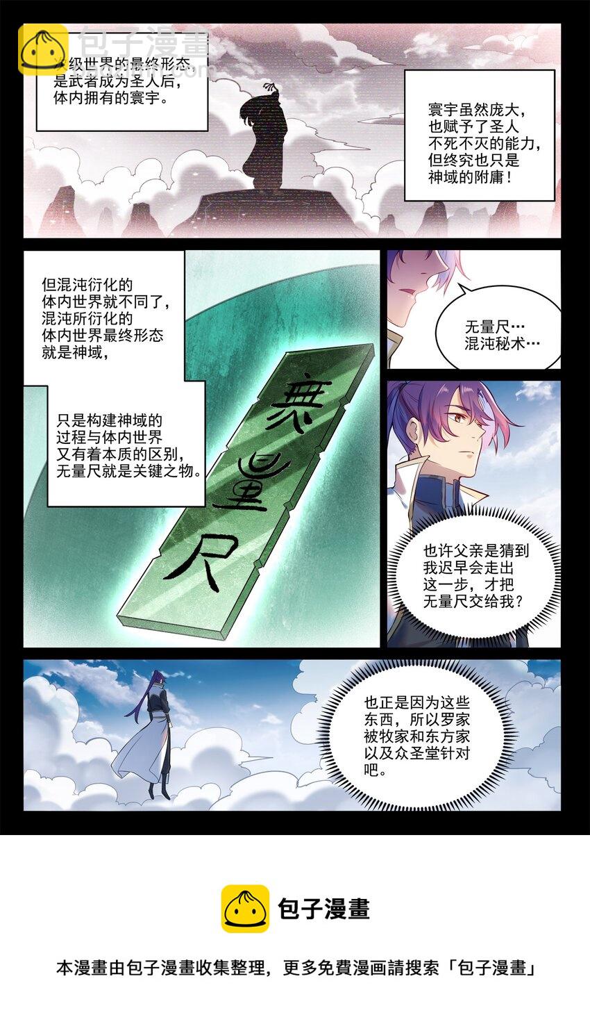 🍵百炼成神 第895话 三千重神格 第9页