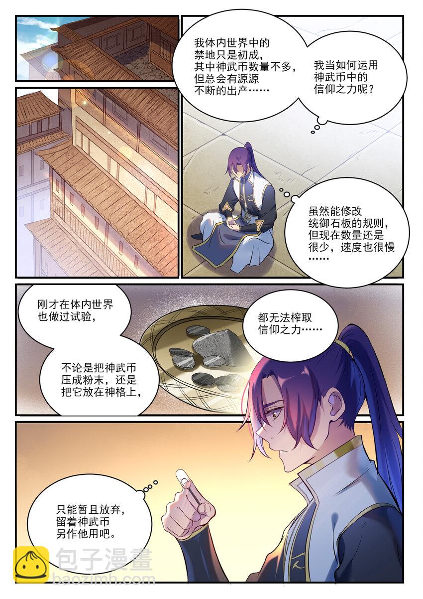 🍵百炼成神 第897话 追根溯源 第10页