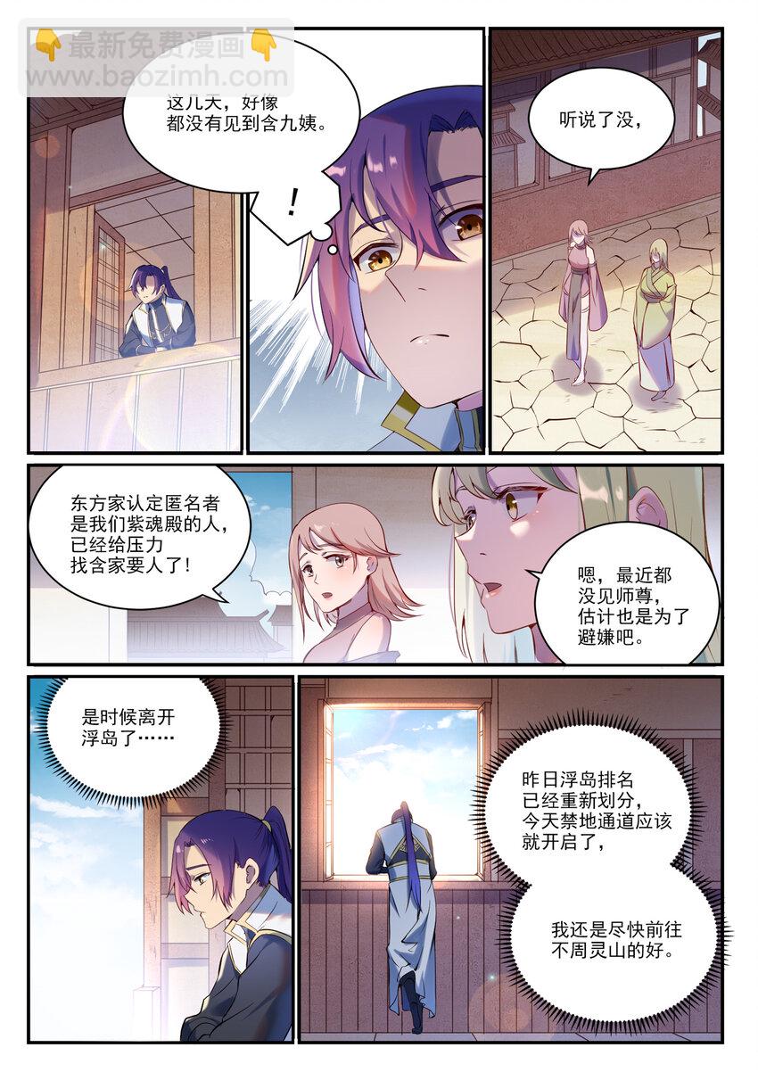 🍵百炼成神 第897话 追根溯源 第11页