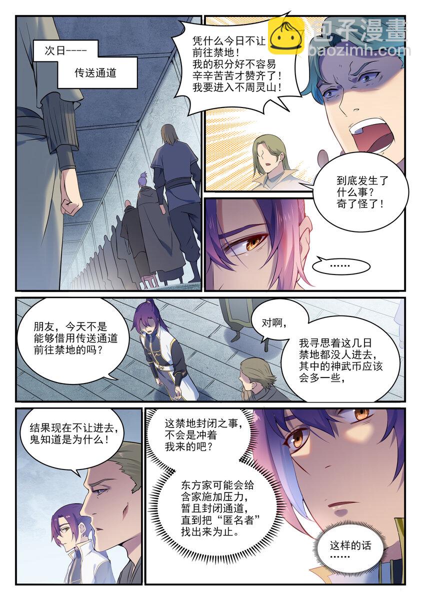 🍵百炼成神 第897话 追根溯源 第12页