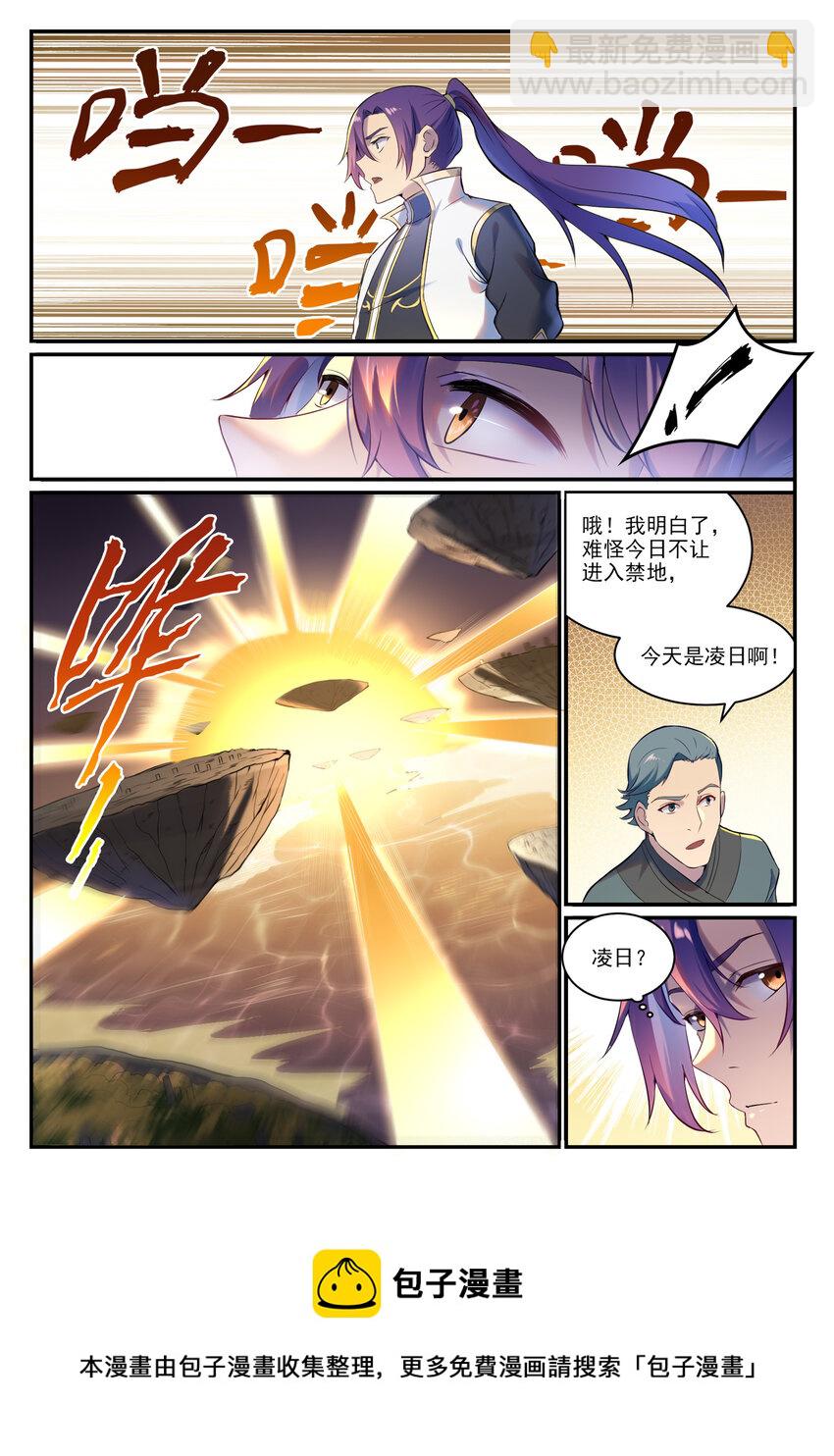 🍵百炼成神 第897话 追根溯源 第13页