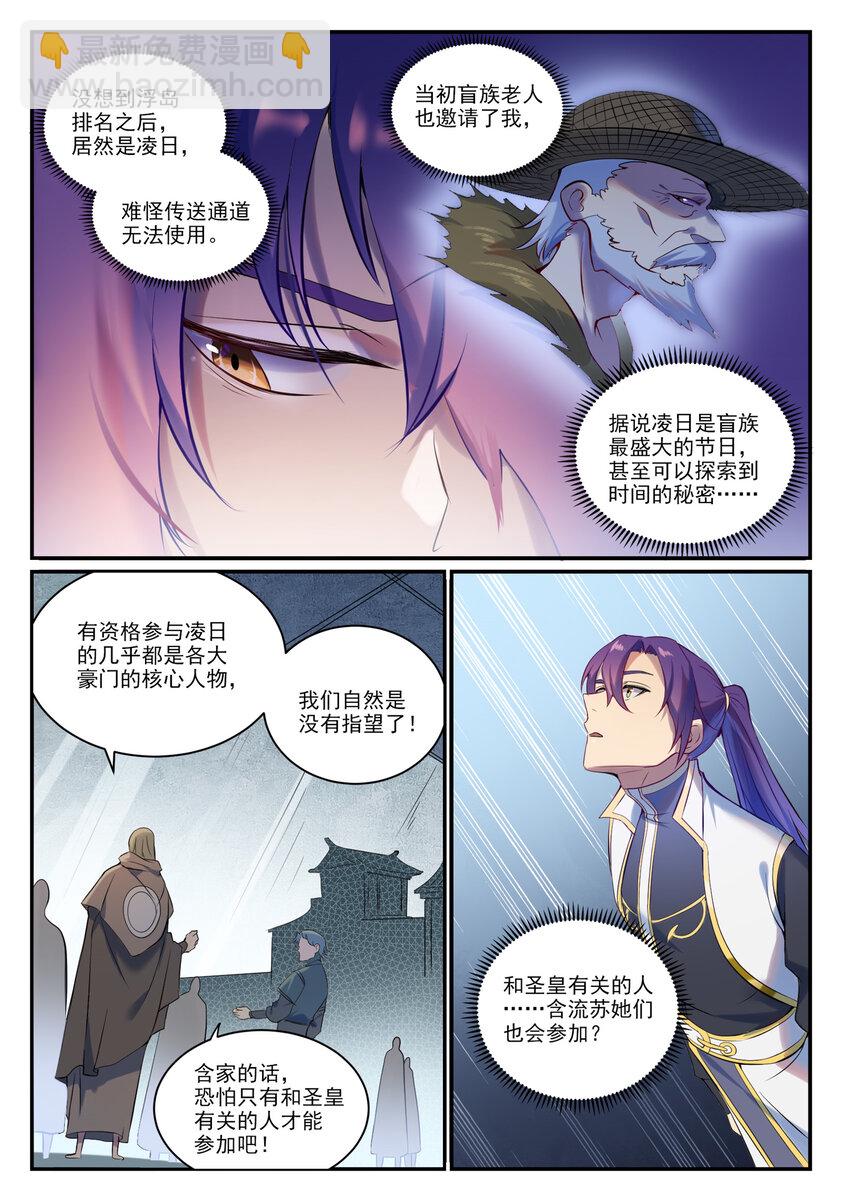 🍵百炼成神 第897话 追根溯源 第14页