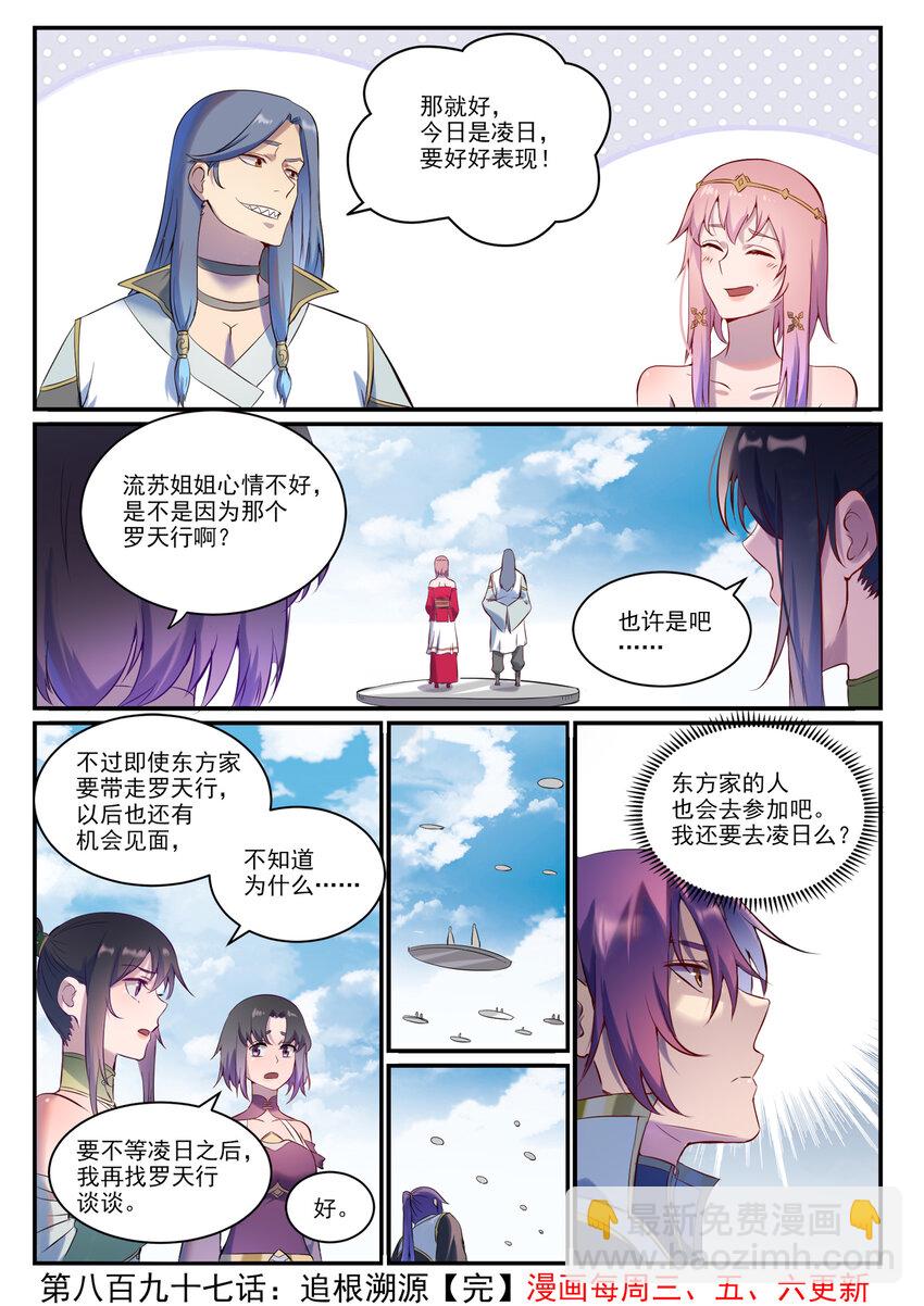🍵百炼成神 第897话 追根溯源 第16页