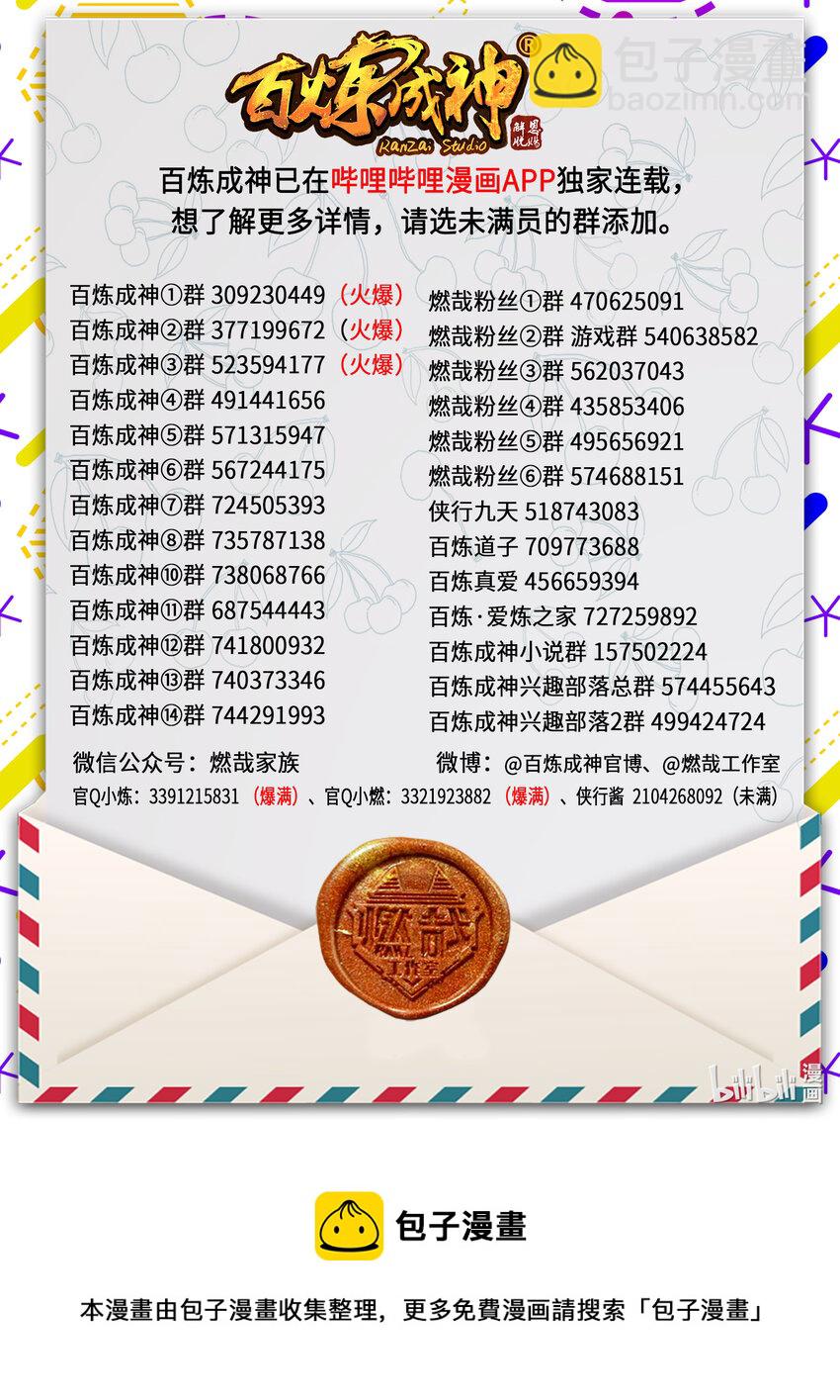 🍵百炼成神 第897话 追根溯源 第17页